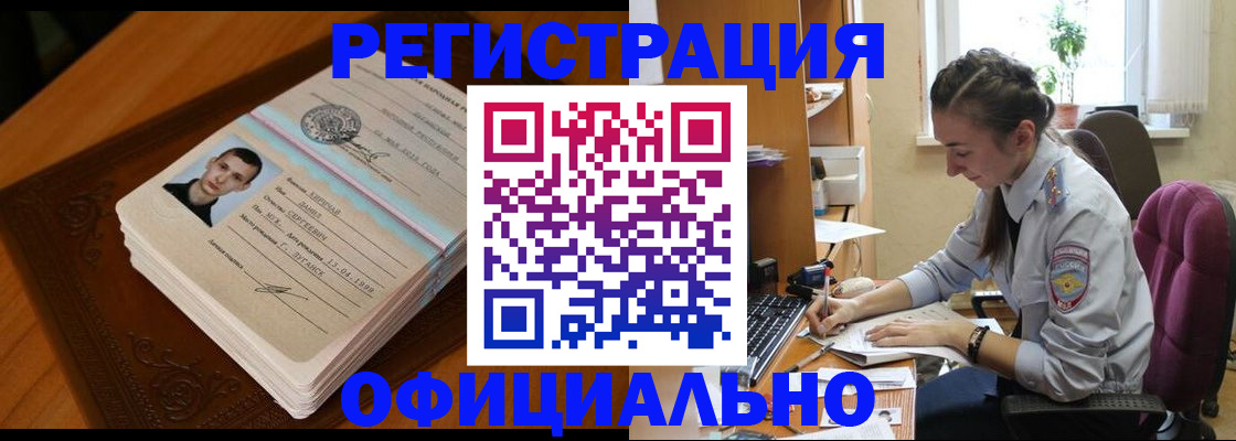 миграционный учет в Канаше